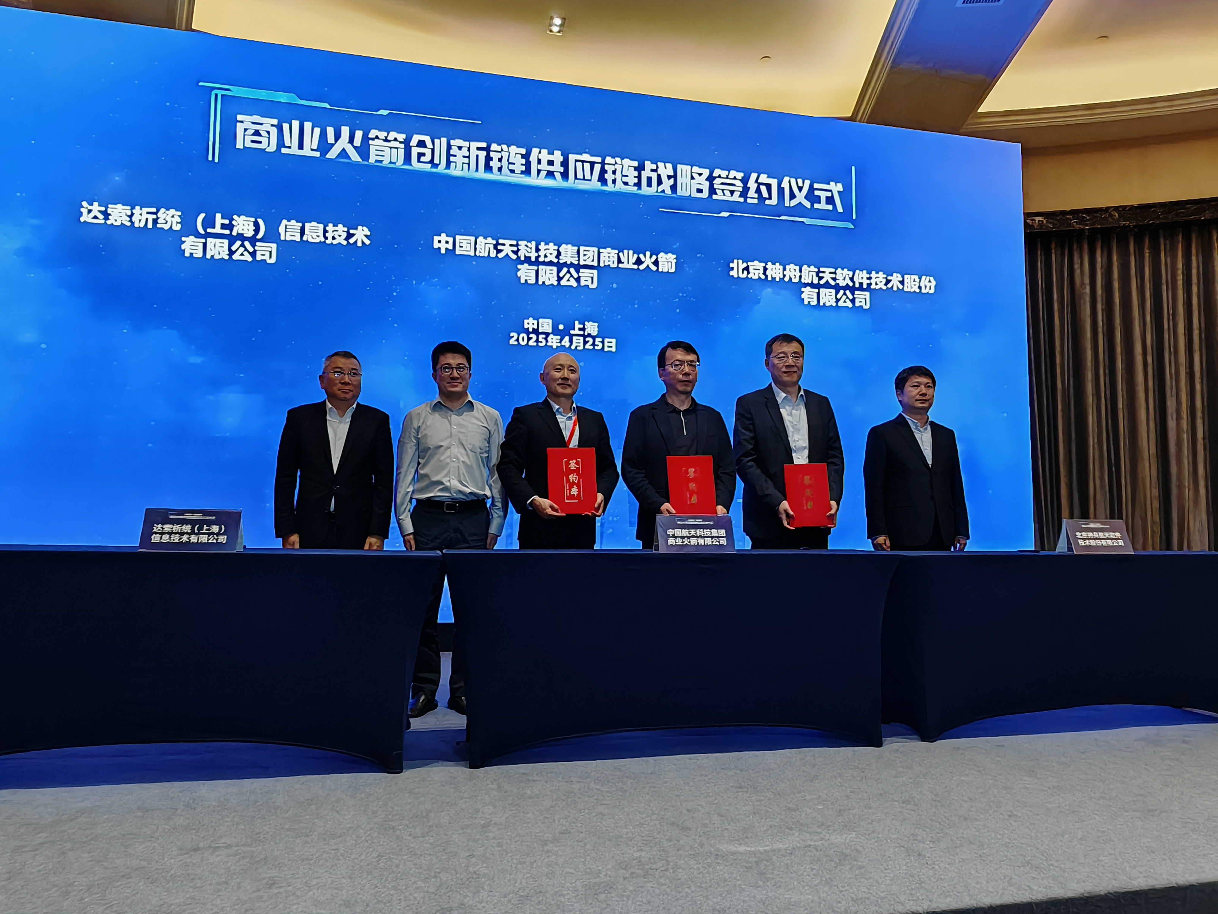 商業(yè)火箭公司與神軟公司、達索系統公...